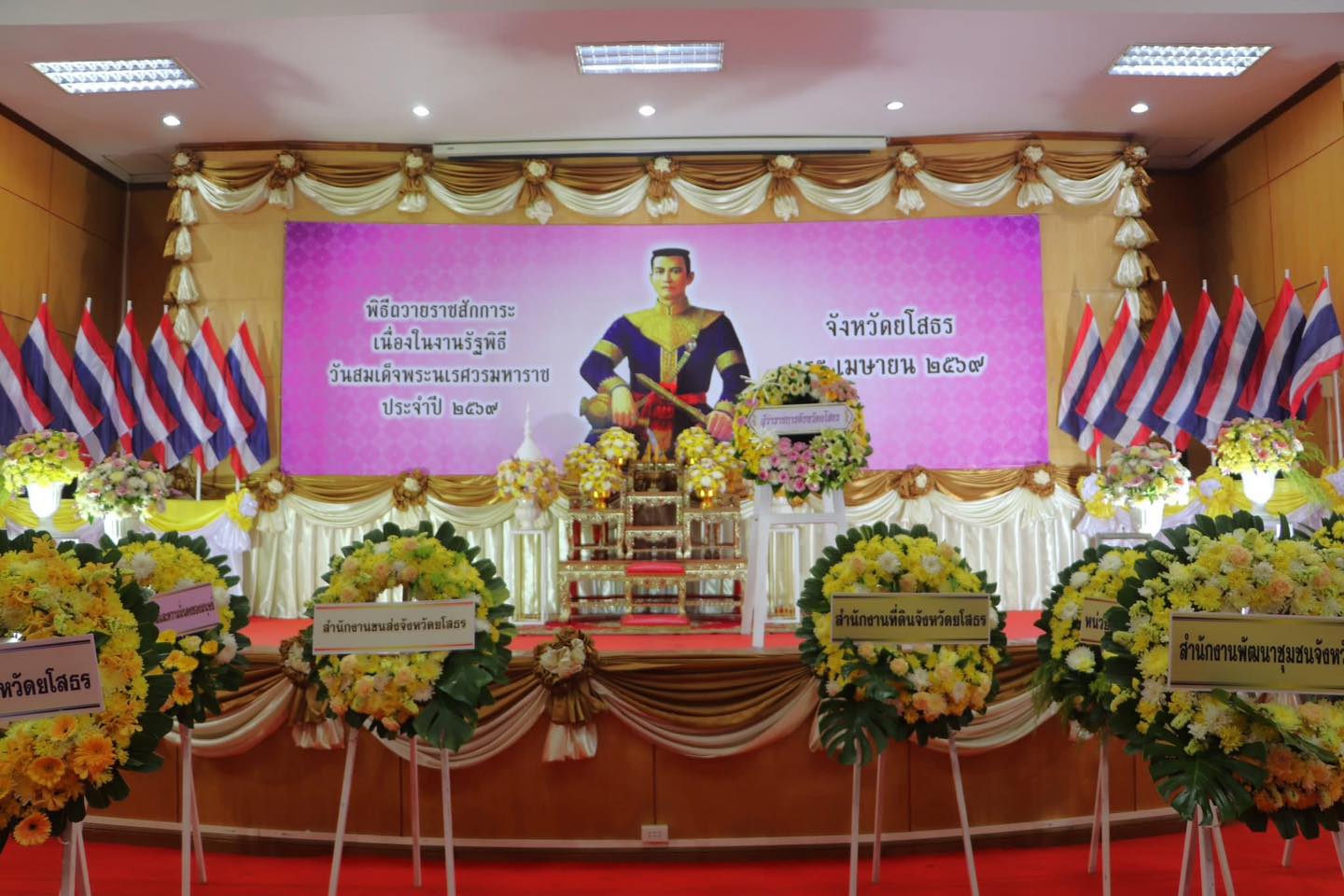 title - ส.ป.ก.ยโสธร ร่วมงานรัฐพิธี วันสมเด็จพระนเรศวรมหาราช ประจำปี 2569 